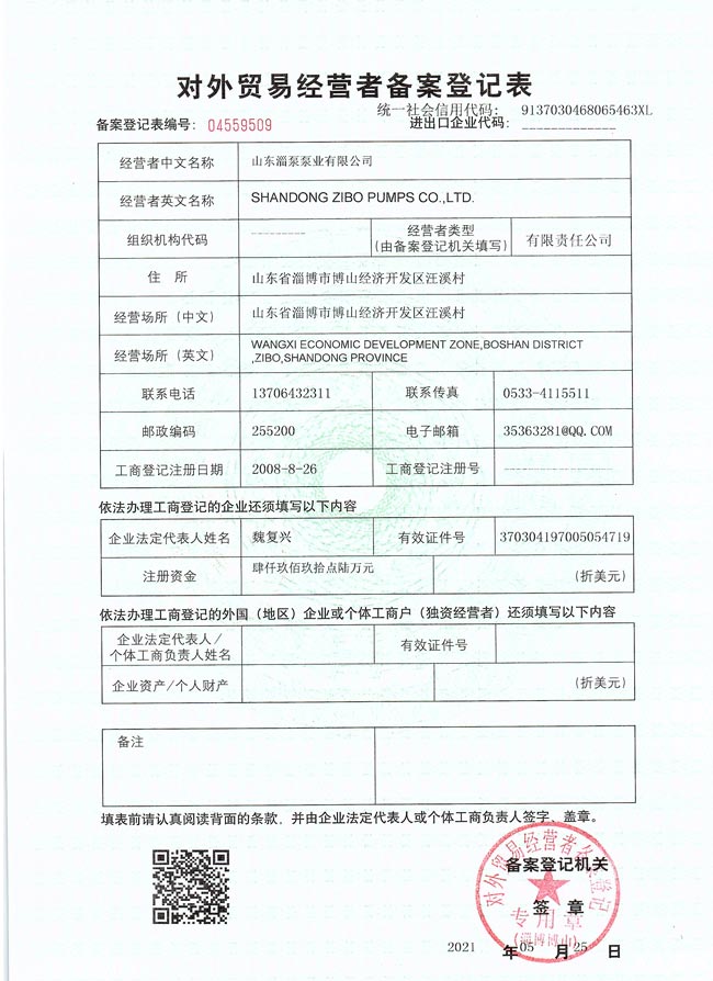 對外貿易經營者備案登記表